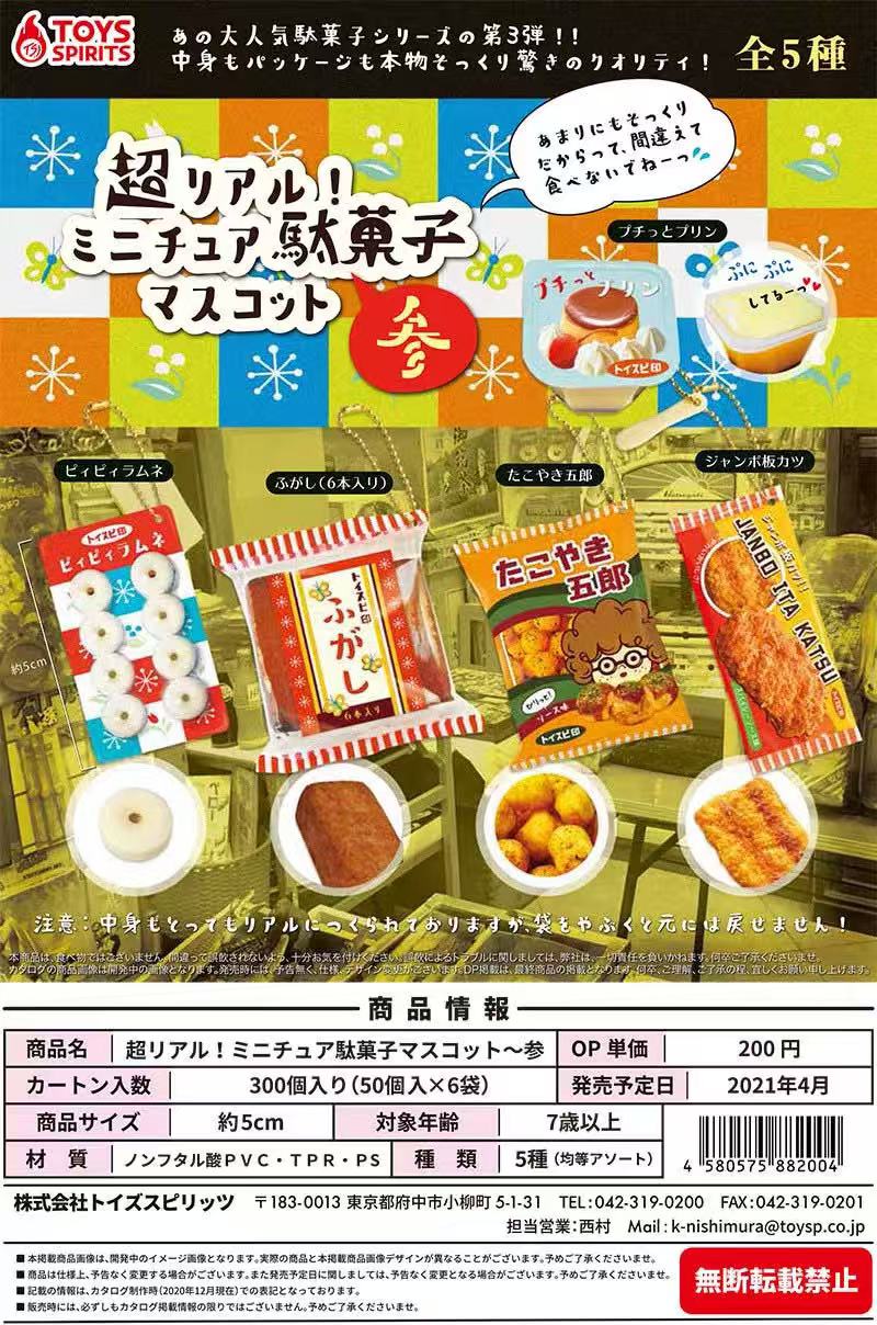 لعبة كبسولة يابانية تابيجوروما - مراجعة Japanese Snacks وسعره